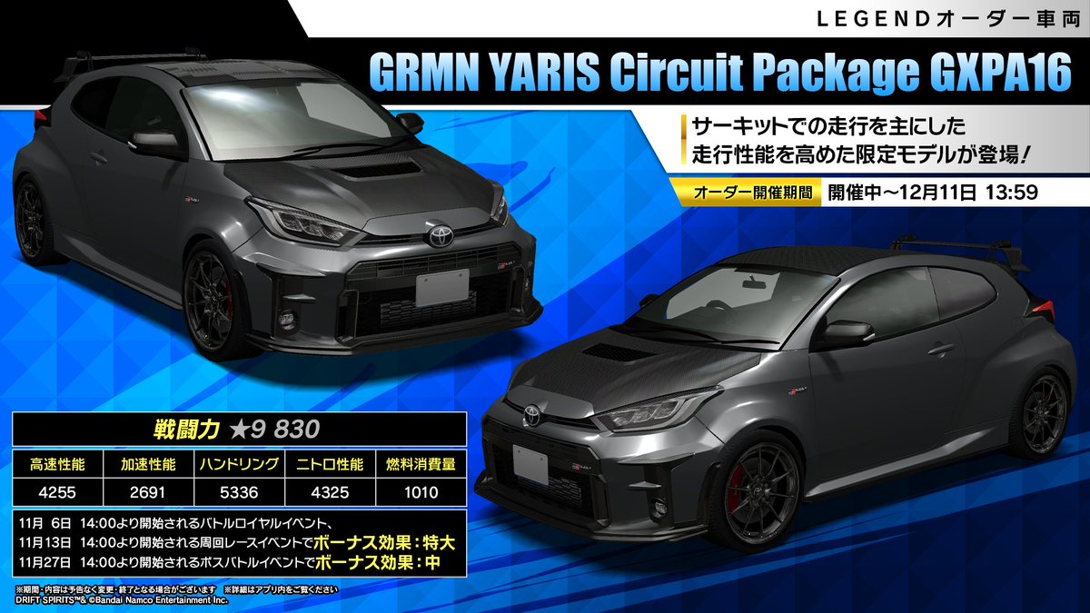 とりすオーダーページ ◤ ◥|| LEGENDオーダー車両紹介③ ||◣ ◢|| 現在開催中のLEGEND