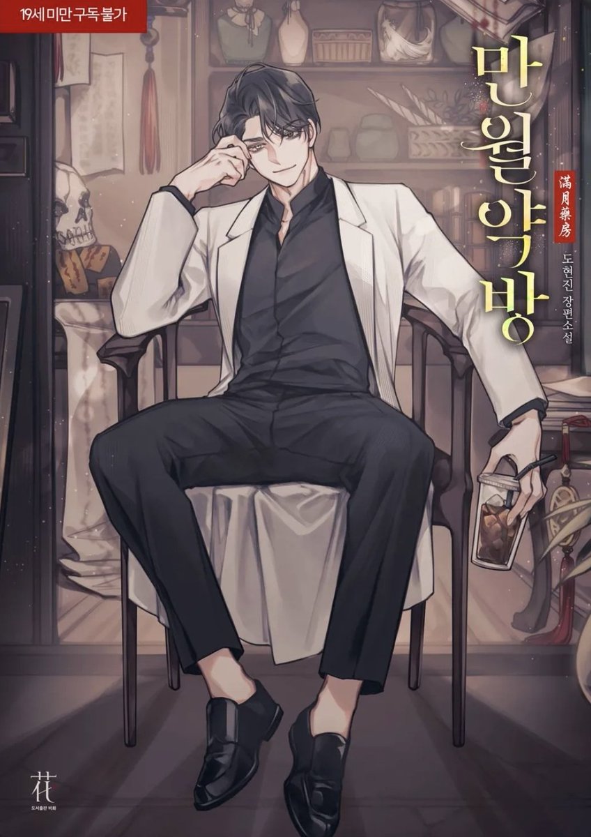 [RT 이벤트] 사랑하는 도현진 작가님의 <만월약방>이 리디북스에 출간되었습니다. 오컬트 좋아하시면 고고! 이 트윗 RT해 주시면 2분께 1권을 드릴게요. 
당발 11/20
#상처남 #걸크러시 
ridibooks.com/books/55790000…