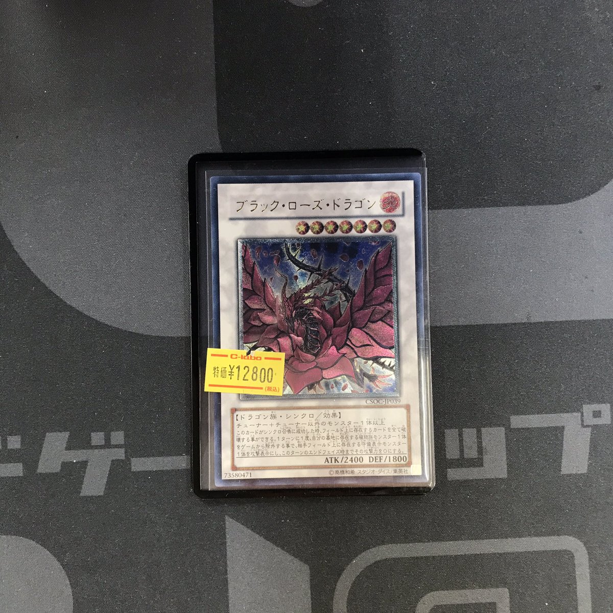 遊戯王 販売情報】 《ブラックローズドラゴン》のアルティメットレア