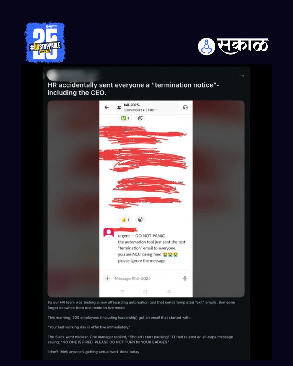 SakalMediaNews's tweet photo. कंपनीच्या HR विभागाने चुकून सर्वच कर्मचाऱ्यांसह अगदी वरिष्ठ अधिकारी आणि CEO ला “टर्मिनेशन” ईमेल पाठवला. ही घटना एका कर्मचाऱ्याने Reddit वर पोस्ट करताच चर्चेचा विषय बनली आहे.
#HRBlunder #EmailError #TerminationNotice #ViralStory #OfficeChaos #MassEmailError #Reddit https://t.co/BpHEqOBUvB