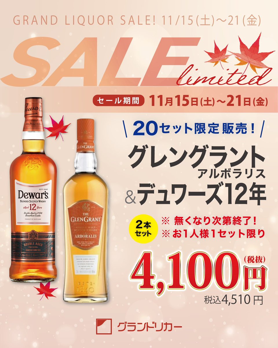 希少　長熟スコッチウイスキーセット 🌟【11/15〜11/21限定】秋の特選ウイスキーセット登場 🥃グレン