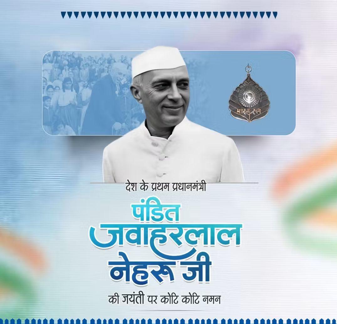 ChauhanTripti23's tweet image. देश के प्रथम प्रधानमंत्री पंडित जवाहरलाल नेहरू जी की जयंती पर उन्हें सादर नमन।

एवं बाल दिवस की हार्दिक शुभकामनाएं।