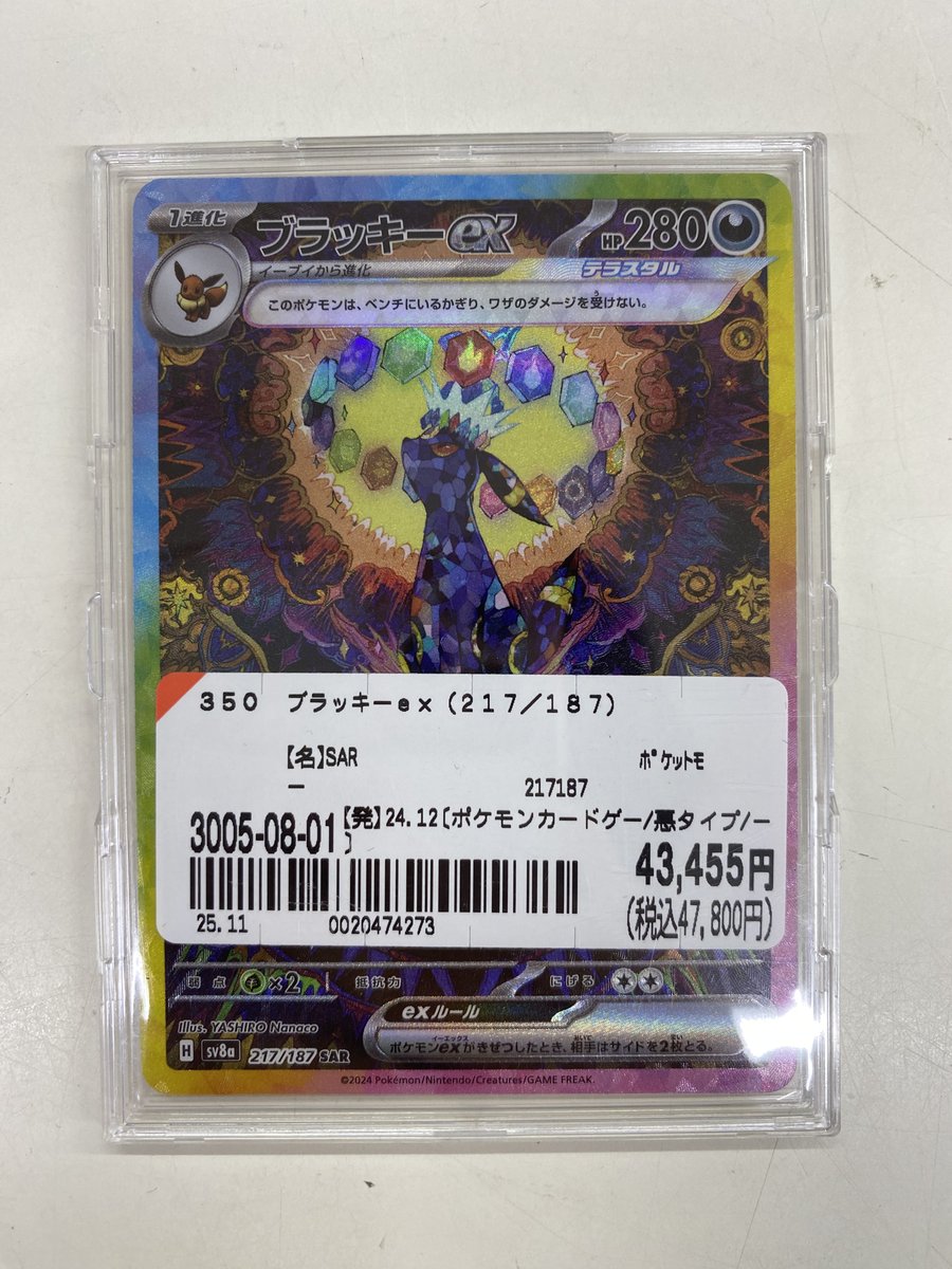 ブラッキーex SAR 217/187 販売価格：47,800円※状態込みのお値段となっ