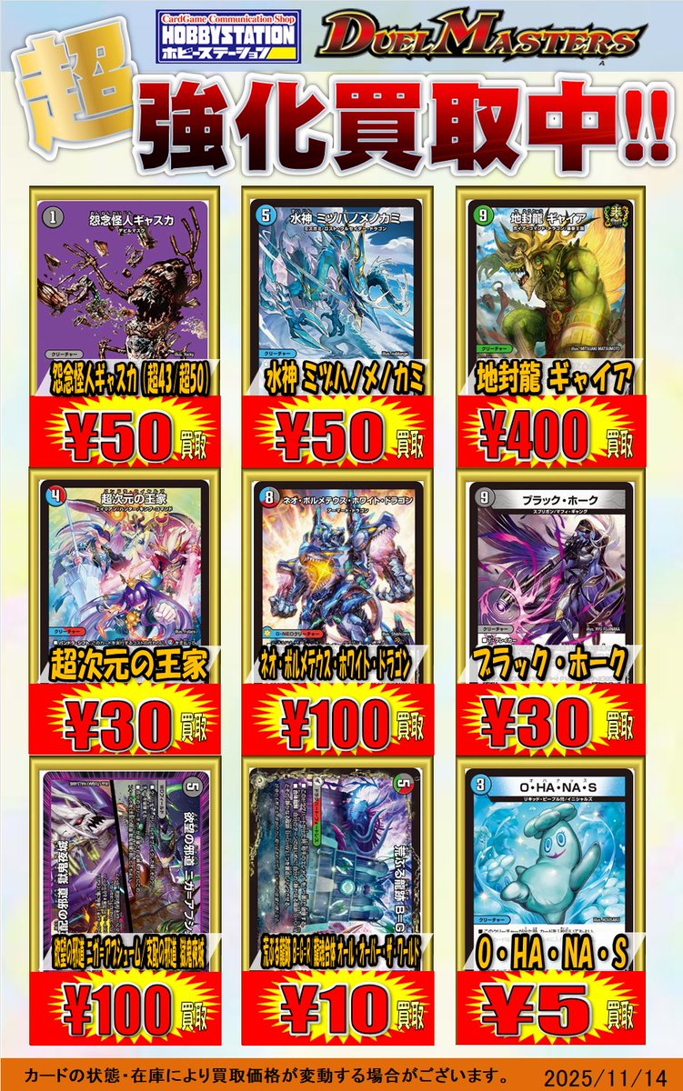 デュエルマスターズ】🔥買取情報🔥 双龍覇王 モルトVERSUS 3800 鬼ヶ伝