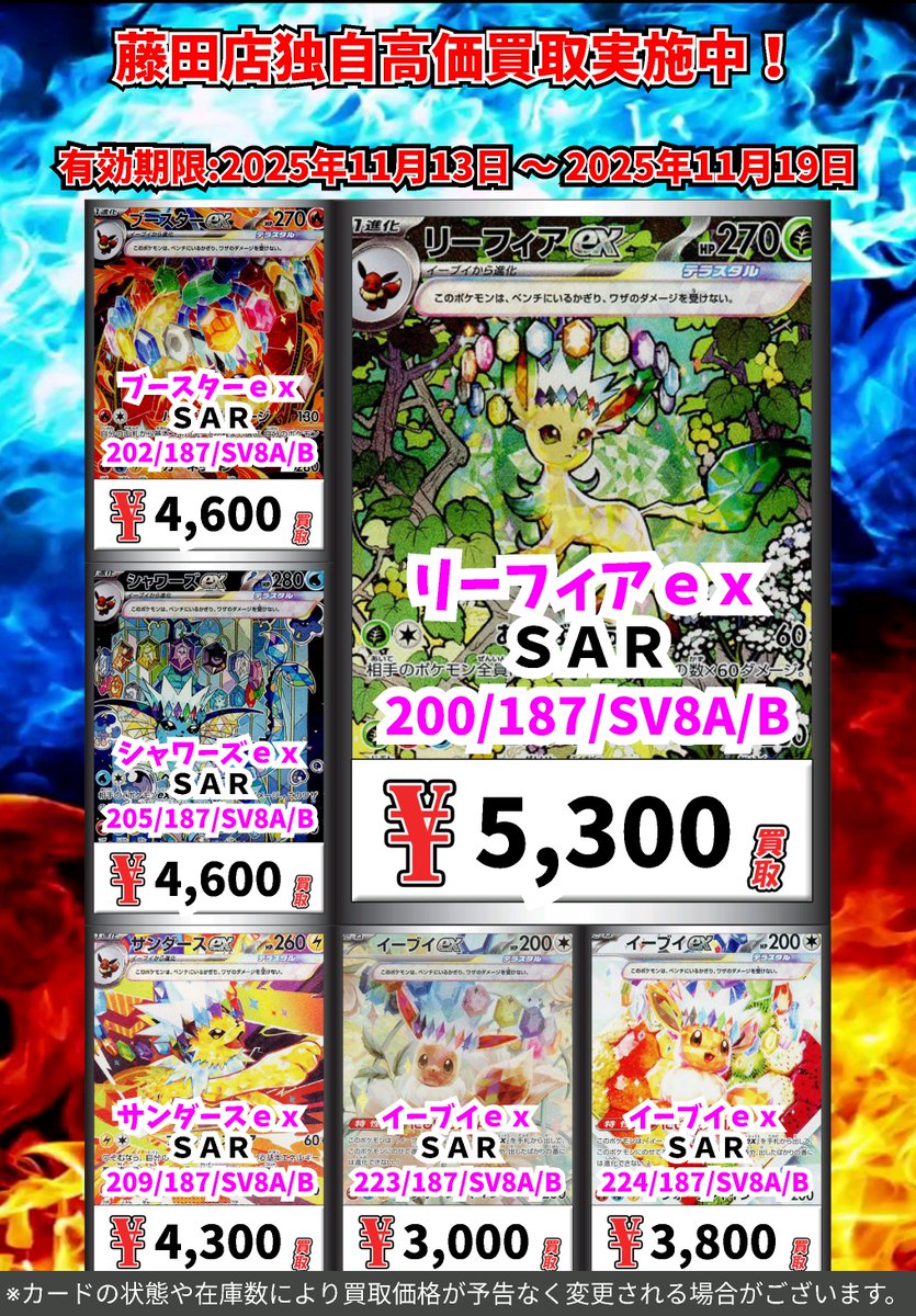 55000円お値下げしました ただいまのカドボ藤田限定 超高価買取！！ 200-187）リーフィアex