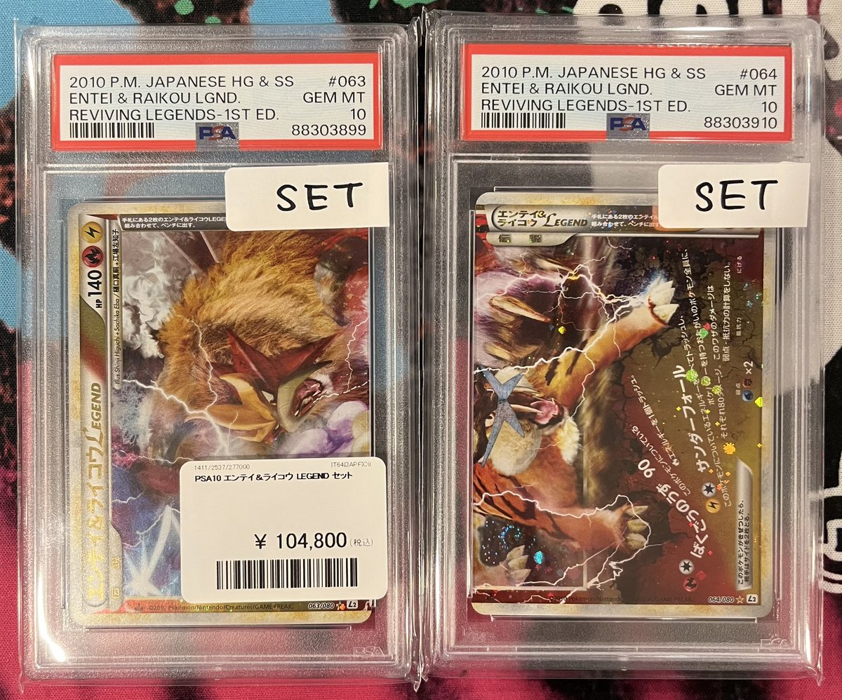 ⚡️入荷情報⚡️ バシバシ入荷いくで〜〜〜‼️‼️‼️ PSA10 エンテイ