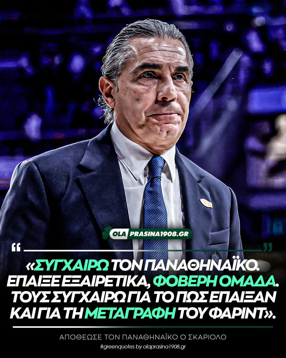 Ο μόνος σύλλογος που μπορεί να προκαλέσει φόβο 😳στην βασίλισσα είναι ο Βασιλιάς 👑🏀☘️.... Συγχαρητήρια σε όλους🙌#paobc