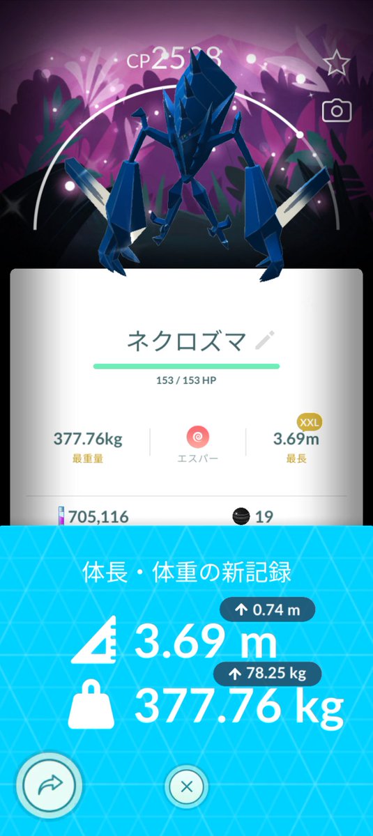 Evil76018939's tweet photo. 背景付き最大サイズ色違いネクロズマ!?
運使いきったか…
 #ポケモンGO  #ネクロズマ  #色違い  #ポケモンGO色違い https://t.co/NFlibuwqpx