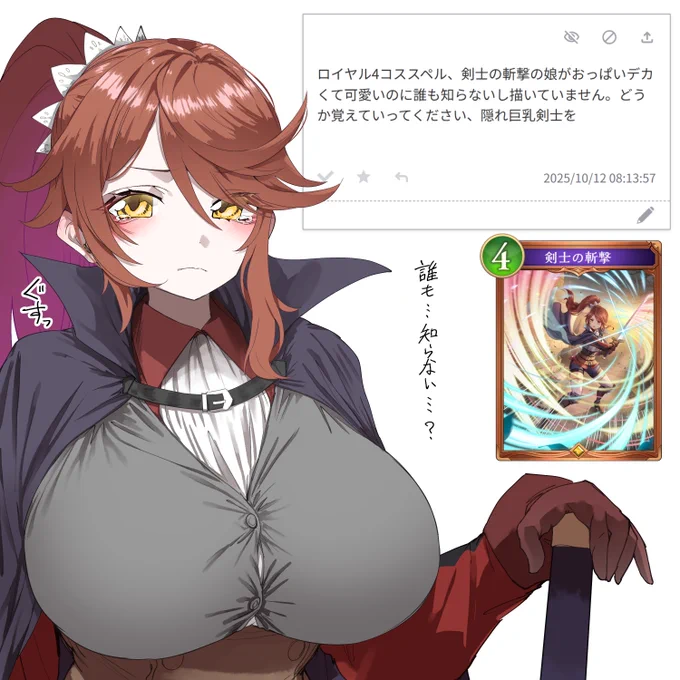 "誰も知らない"剣士の斬撃ちゃん
#シャドバWB 