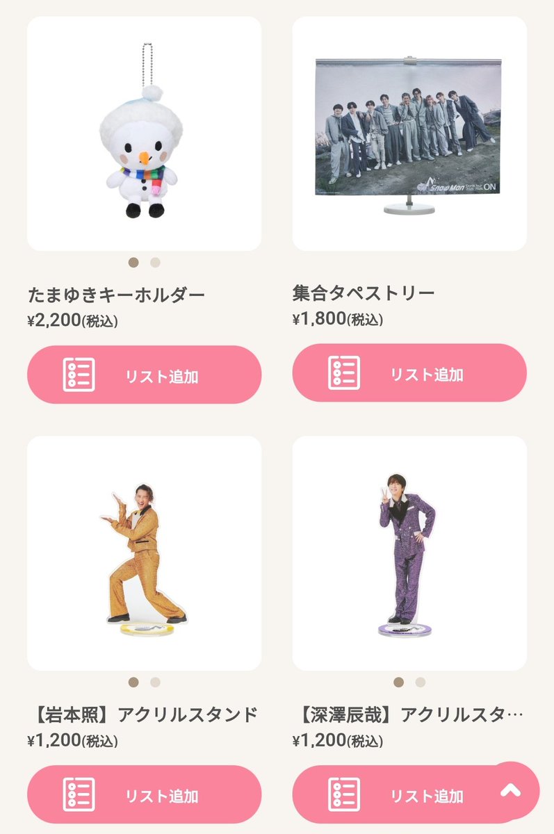 Snow Man Dome Tour 2025-2026 ON」オフィシャルグッズ たまゆき