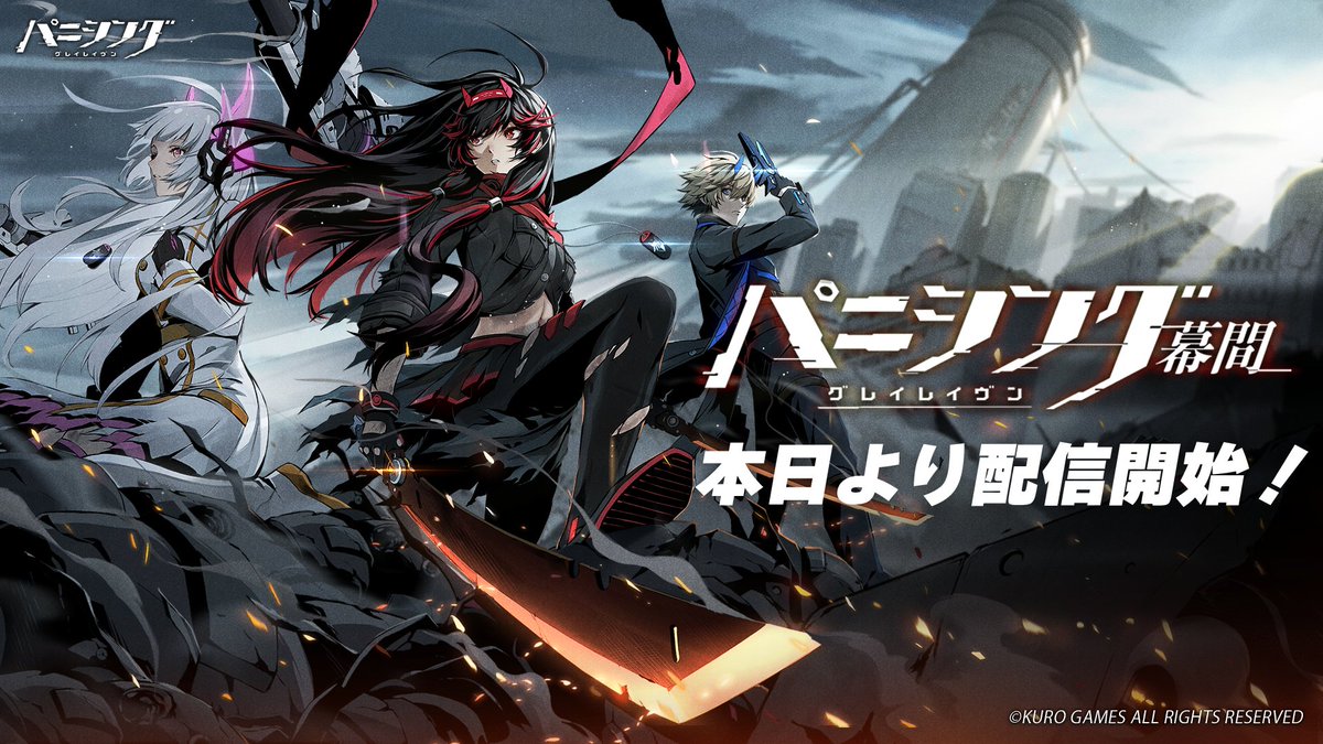 パニシング：グレイレイヴン 幕間】 「パニシング：グレイレイヴン」の