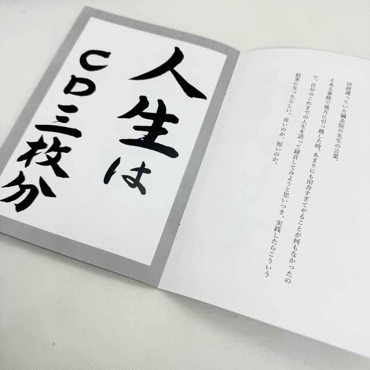 玉野市田井にある、「ちいさな本やマルコ」が作る本 「グッときた言葉