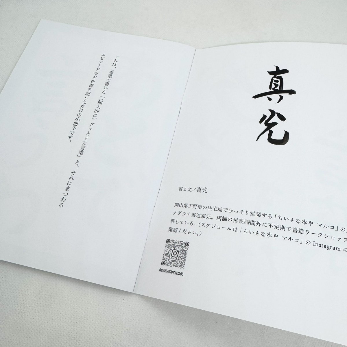 玉野市田井にある、「ちいさな本やマルコ」が作る本 「グッときた言葉
