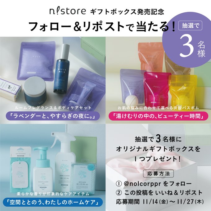 X懸賞(Twitter懸賞)】n!storeギフトセットを3名様にプレゼント【〆切11