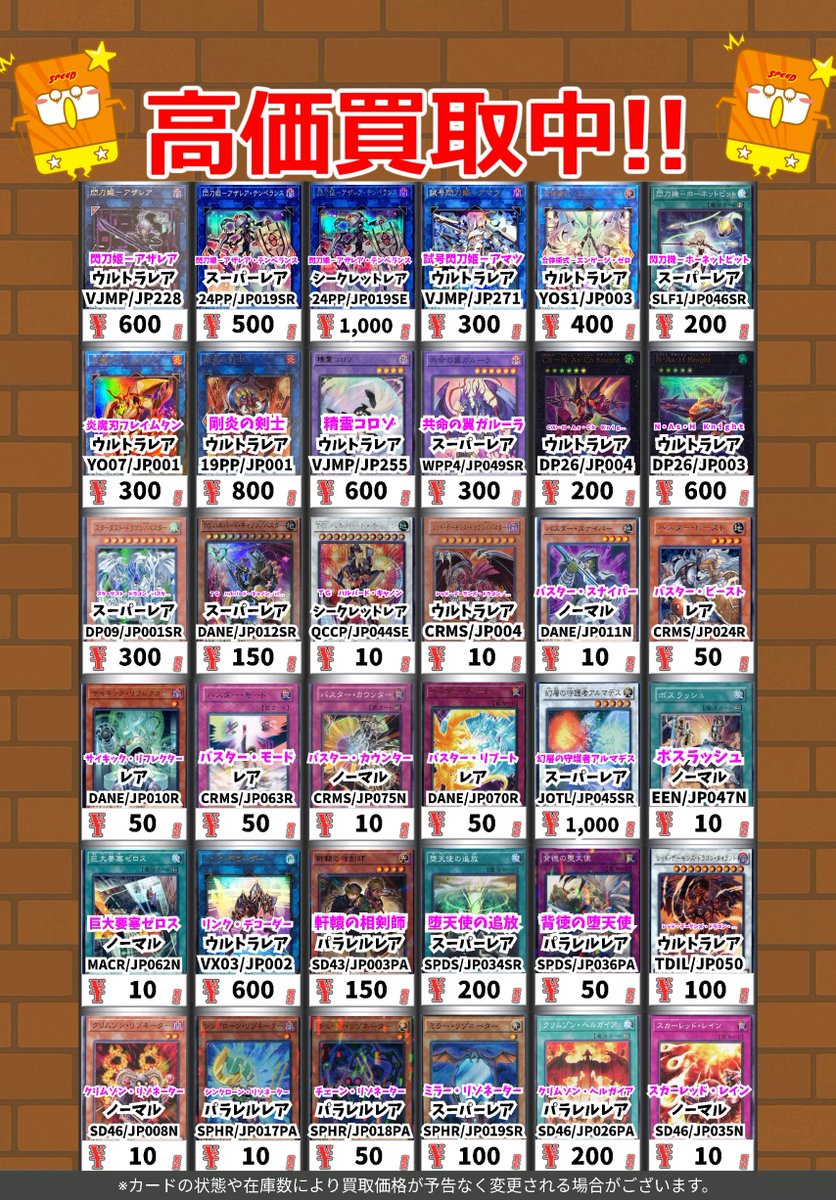 遊戯王買取情報！ 刻印を持つ者 ｳﾙﾄﾗﾚｱ 200 刻印を持つ者 ｼｰｸﾚｯﾄﾚｱ 300