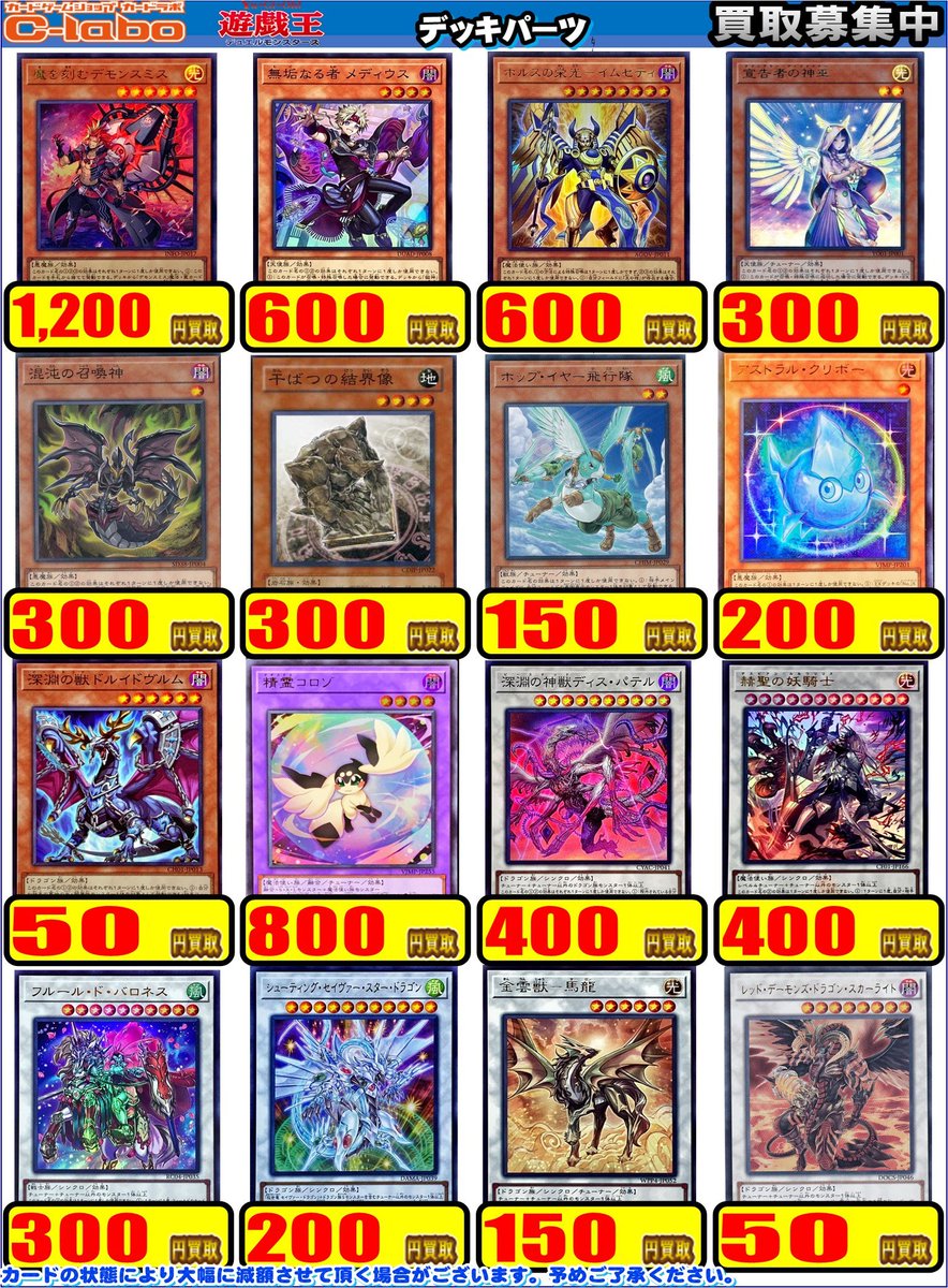 29日まで大幅値下げ‼️シャドバ デッキパーツ・URまとめ売り 遊戯王 買取情報】 こちらデッキパーツの買取表になります✨ 御影志士