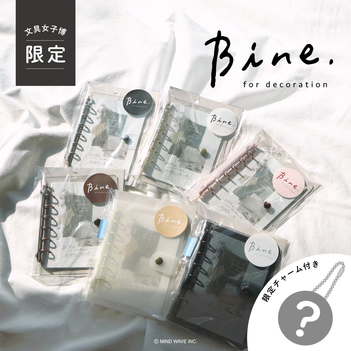 【文具女子博2025限定 】A6クリアバインダーaurora 文具女子博2025 「MIND WAVE INC.」ブース情報 1/3 【文具女子博限定