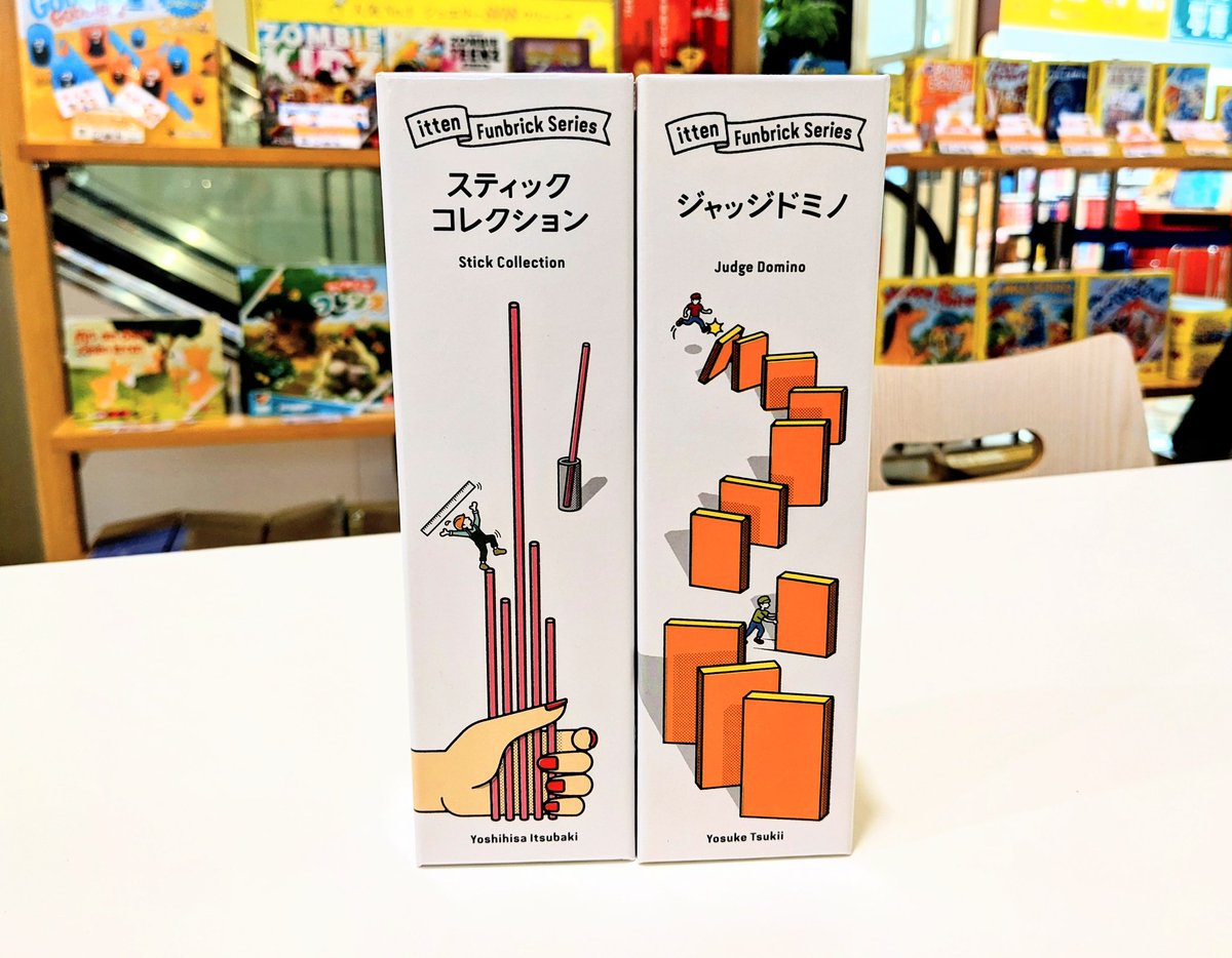 doyobido's tweet image. 【新規取扱い】
#ジャッジドミノ
そのドミノは倒れるか!?
#スティックコレクション
5mmを見極めろ！

#itten さんのファンブリックシリーズ10作品取扱中です👐
会場でお試ししたり紹介動画を観たりしてからご購入いただけます😉