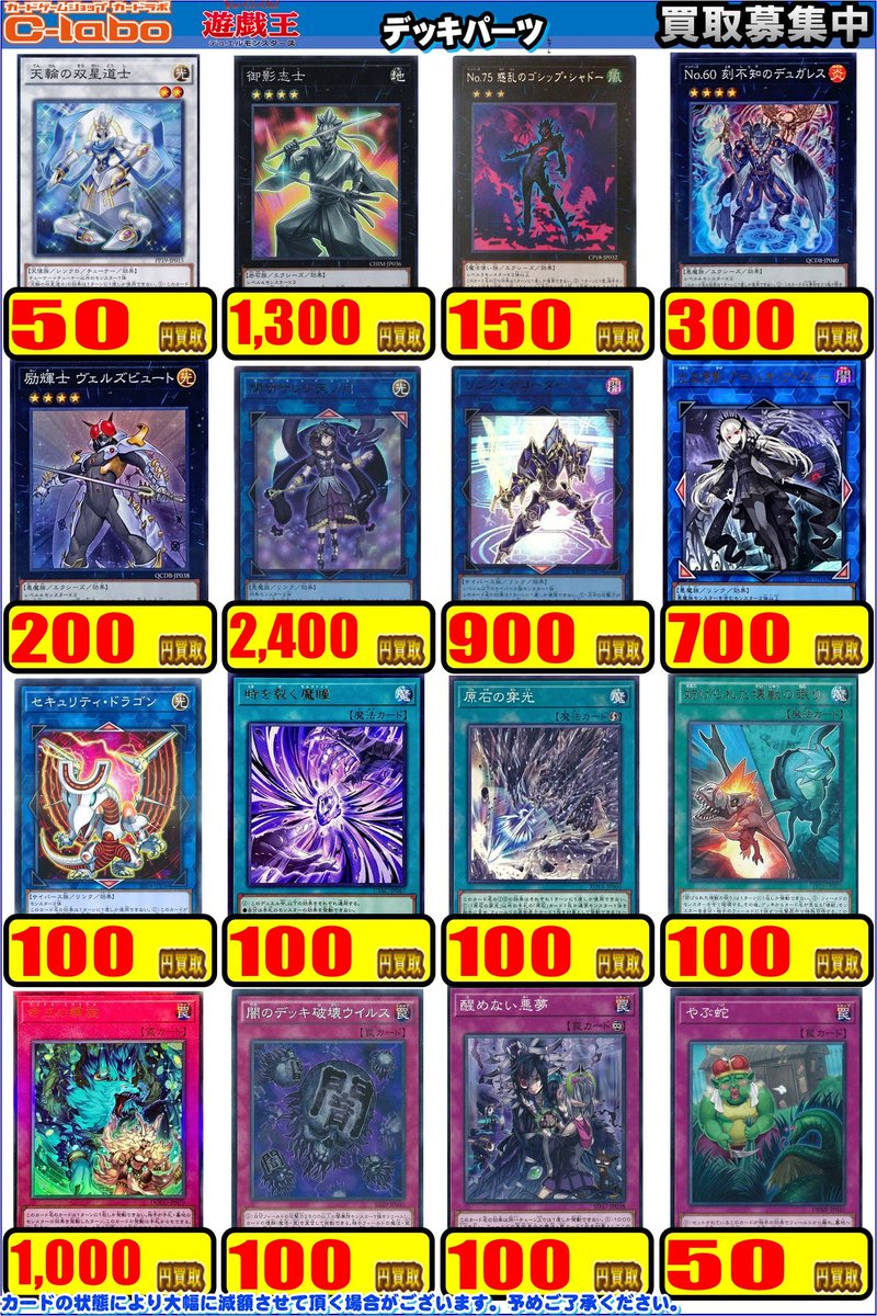 遊戯王 買取情報】 こちらデッキパーツの買取表になります✨ 御影志士