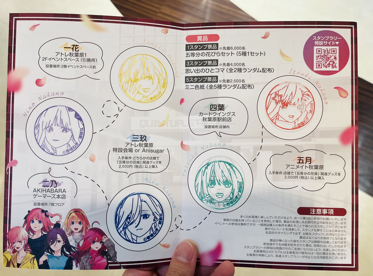 五等分の花嫁」～GOTO AKIBA！～ 五等分の花嫁✕アトレ秋葉原 五つ子