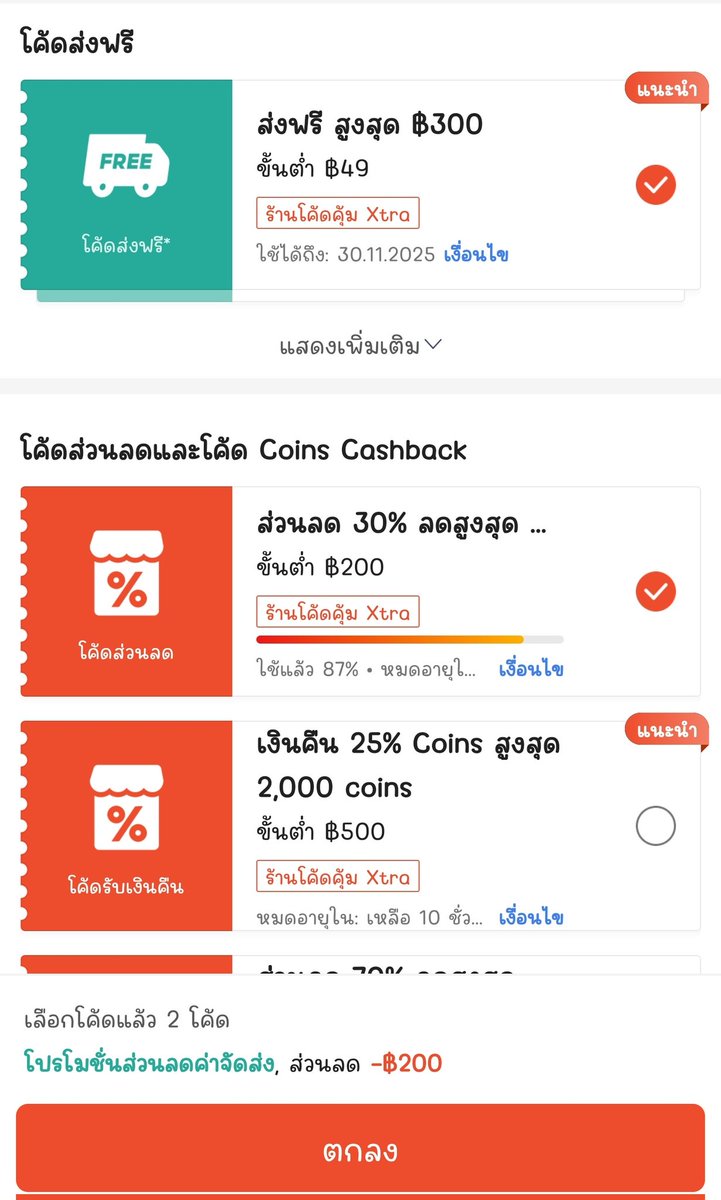 M_PFCindy's tweet photo. ทำงานเพลิน เพิ่งมีเวลาเข้าไปกด
อย่าลืมใช้คูปองลดราคากันนะคะ
ใครจะซื้อหลายอัน ใช้คูปองแยกแต่ละรอบ (ทีละวัน) คุ้มกว่า (ถ้าใช้แบบลดราคา 200 ไม่ใช่คูปองเงินคืน)

พรุ่งนี้ 26 ธันวาเลยได้ป่าว อยากดูเฮียแล้ว 😍
@peckpalit 
#เป๊กผลิตโชค 
#PeckPaLitchoke 

✨️ https://t.co/3tW4e3PUFX https://t.co/DdMja0uuM4
