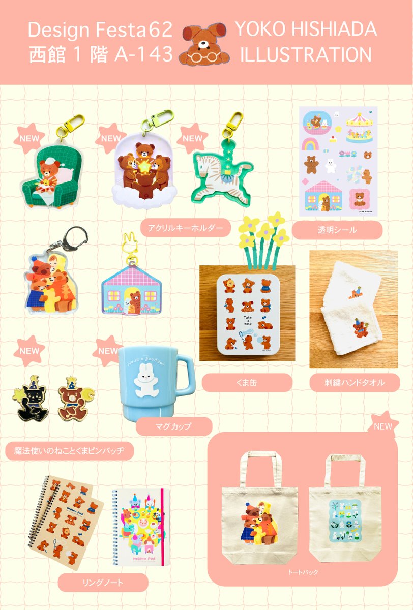 こちらデザインフェスタのお品書きになります。
🐨出展日　11/15-16
🐻ブース番号　西館1階 A-143
載せきれなかったのですがイラストパネルの
販売もあります🐱
mocoさん(<a href="/moco__/">moco💫</a>)ももろさん( <a href="/momoro66/">ももろ🐘 11/15-16 デザフェス両日A142出展</a> )さんとの出展になります。是非遊びに来てください🫶

#デザフェス62