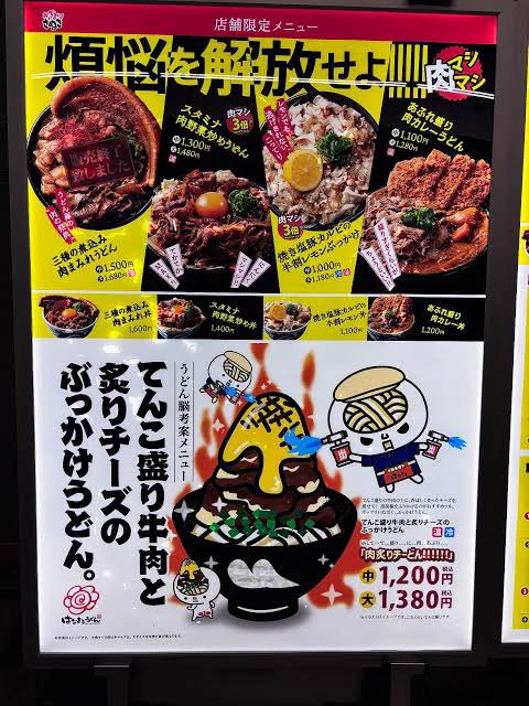 はなまるうどん肉店行きてー!!
煩悩を解放したい! 