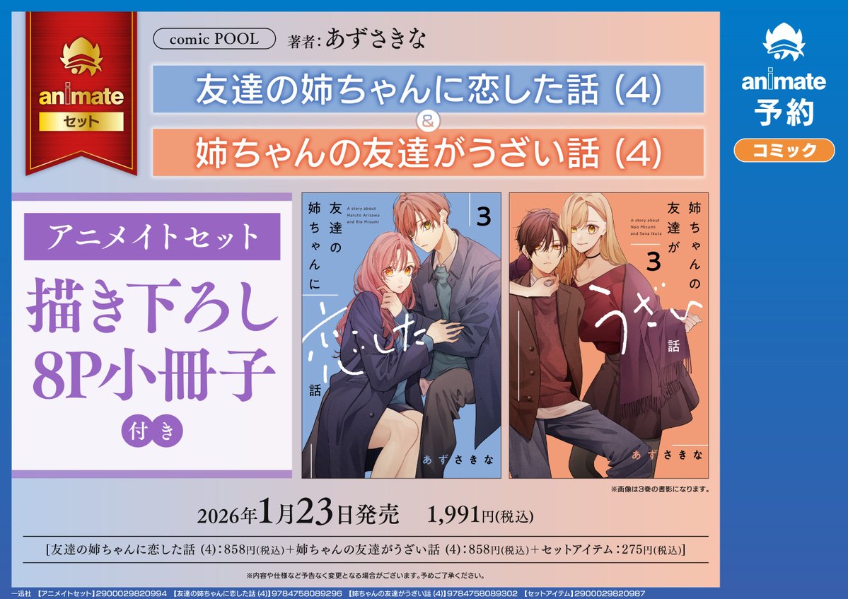 イベント情報】 『「友達の姉ちゃんに恋した話 (4)」＆「姉ちゃんの