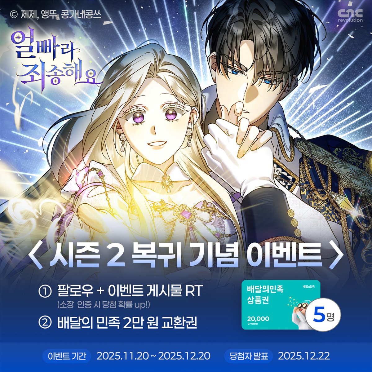 '✨<얼빠라 죄송해요> 시즌2 복귀 이벤트!✨

"당신을 만나고 나니까 깨달았어요.
아, 난 그냥 뼛속부터 얼빠구나…!"

귀여운 🩷얼빠 커플🩷이 돌아왔습니다!
무려 48, 49, 50화 동시 업로드!
더욱 재미있어진 이야기, 놓치지 말고 확인하세요👐

▼지금 바로 가기
page.kakao.com/content/659196…

팔로우 +