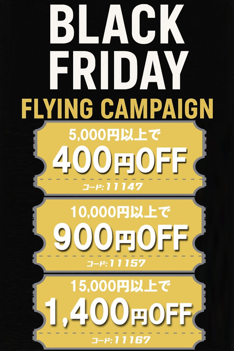 BLACK FRIDAY SALE 3点おまとめ ブラックフライデー！ にはちょっと早いですが、現在フライング