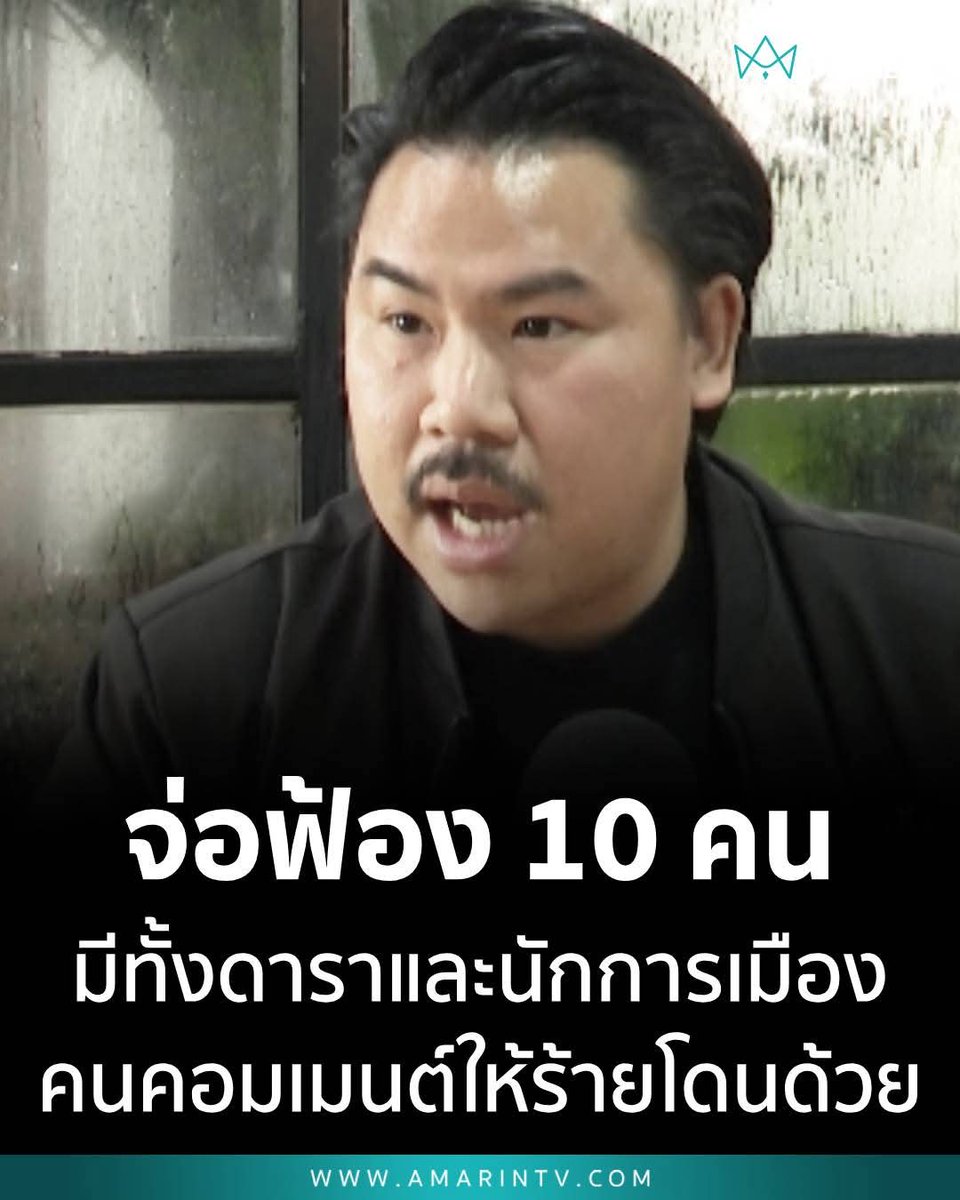 เค้าให้เปิดบัญชีออกมาก็ไม่ทำ เสือกมาไล่ฟ้องคนที่สงสัย ระวังนะ เวลาขึ้นศาลไป เขาขอหลักฐานขึ้นมา มึงต้องหอบมาโชว์หมดนะ