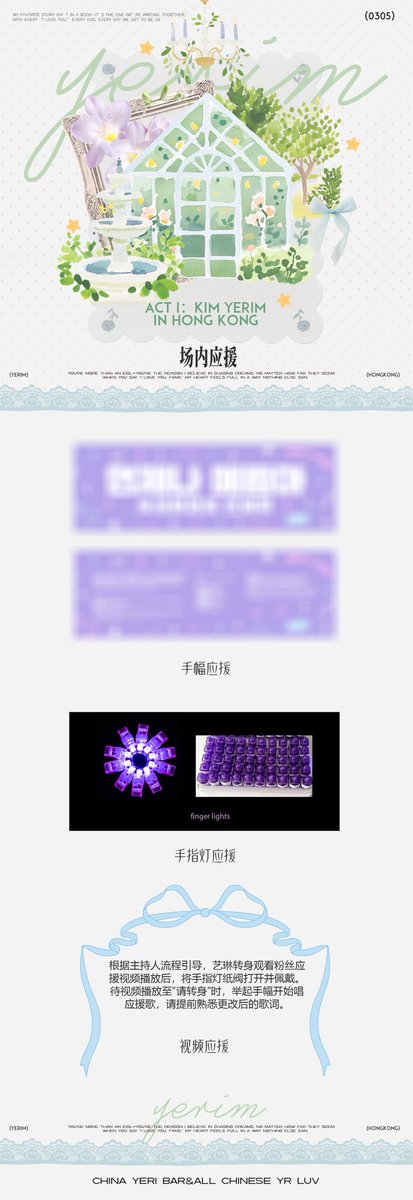 ChinaYeriBar's tweet image. 🇭🇰FM场内应援🇭🇰
🎊本次应援共包含：
🧧手幅应援
💡手指灯应援
🎥视频应援
根据主持人流程引导，艺琳转身观看粉丝应援视频播放后，将手指灯纸阀打开并佩戴。待视频播放至“请转身”时，举起手幅开始唱应援歌，歌词有部分改动，请大家拿到手幅后按照内容提前熟悉更改后的歌词

#YERI  #예리  #김예림