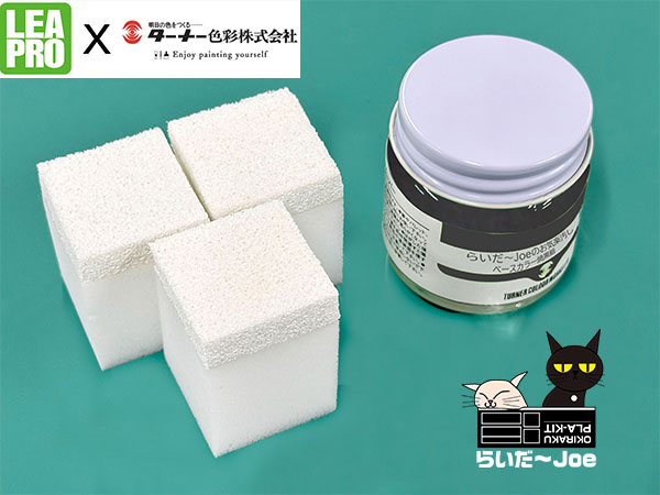 LeapfrogMokei's tweet image. 改良新型「らいだ～Joeのお気楽汚しスポンジポンポンver.1.5」と「らいだ～Joeのお気楽汚し ベースカラー焼黒銀」セット商品 
「らいだ～Joeのお気楽汚しベーシックセット」 
12月発売予定!!  #らいだ～Joe #アクリルガッシュ