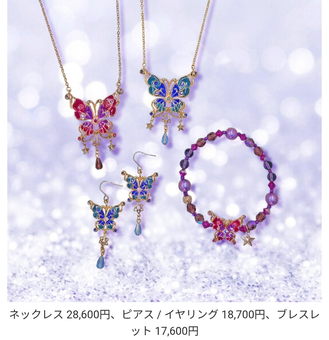 25年11/12より♥️✨ アナスイ💜の蝶ジュエリー、“ピンクorブルー