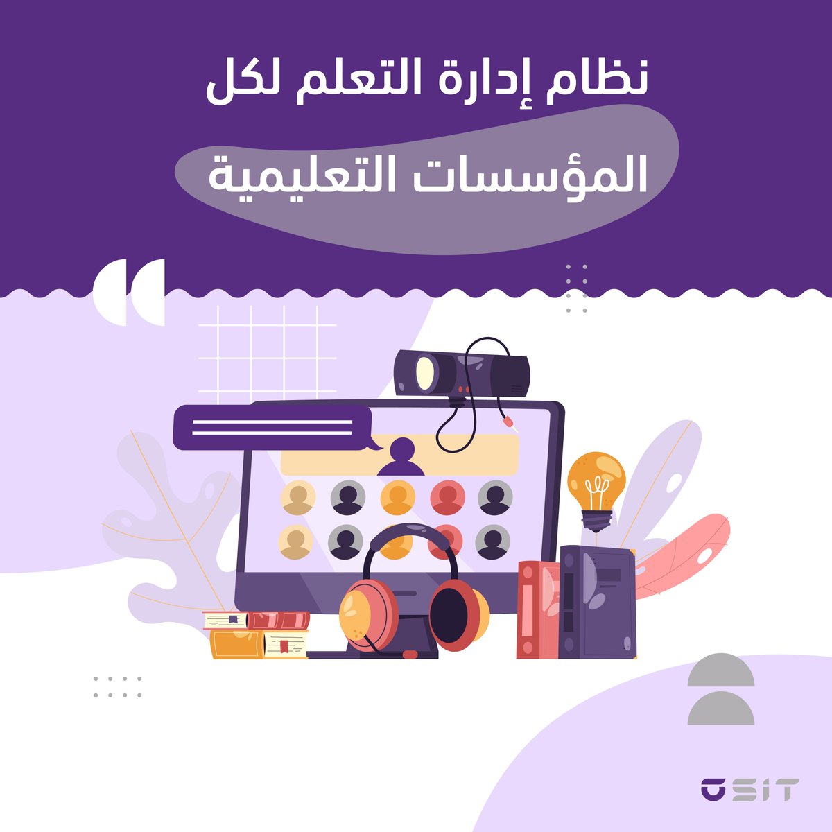 osit_sa's tweet image. من إنشاء الدورات متعددة الوسائط إلى تتبع الأداء في الوقت الفعلي، يوفّر نظام إدارة التعلم من اوسيت حلاً شاملاً لإدارة التدريب والتعليم بسهولة وفاعلية، مع تعزيز تفاعل وتحفيز المستخدمين. 

#OSIT #التعلم_الإلكتروني #نظام_إدارة_التعلم #تحول_رقمي #تعليم_ذكي #تطوير_الموارد_البشرية