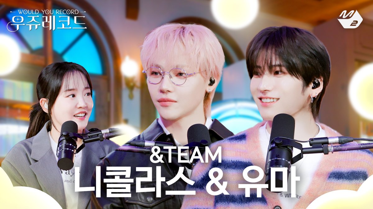 기특 주의⚠️ 네코즈가 노래도 토크도 너무 잘함... 보는 내내 미소 짓게 될 힐링 보장 &lt;우쥬레코드&gt; 앤팀 편! 잠시 후 저녁 7시 M2 유튜브에서 만나요😻 #우쥬레코드 #윤하 #앤팀 #YOUNHA #andTEAM <a href="/younhaholic/">YOUNHA 🌌</a> <a href="/andTEAMofficial/">&TEAM OFFICIAL</a> #WOULD_YOU_RECORD

▶️ youtu.be/mNboJC8ceOE