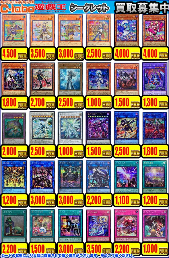 遊戯王 買取情報】 こちらシークレットレアの買取表になります✨ Live