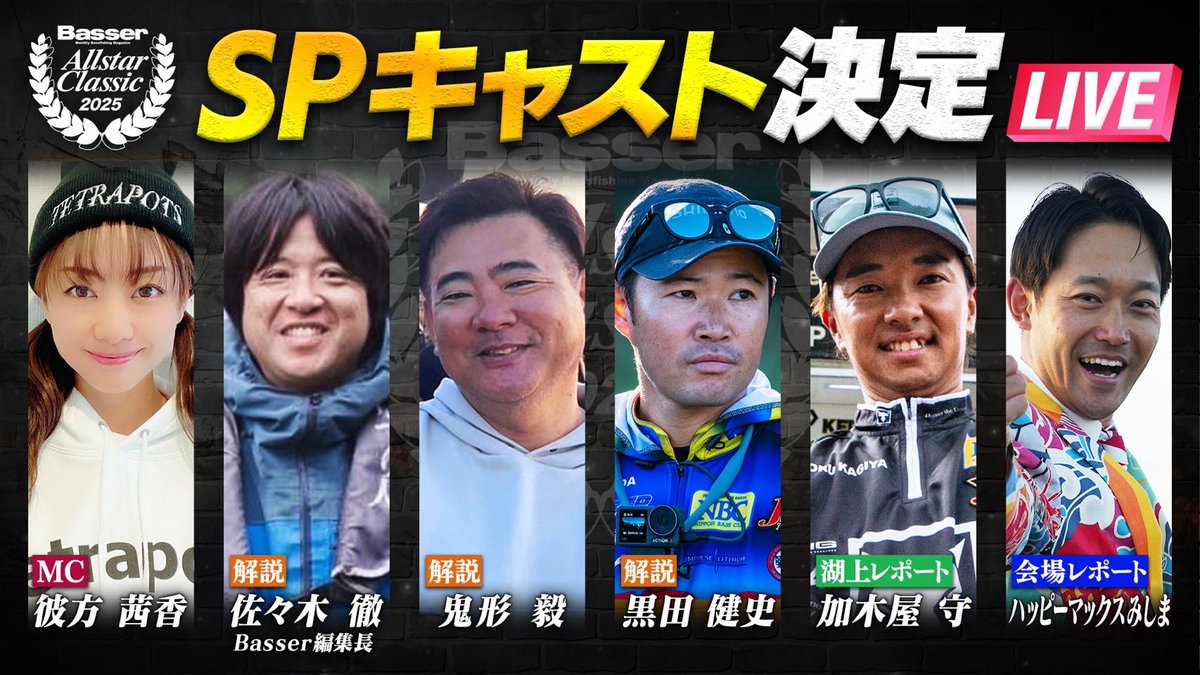 Basser編集部 (@Basser_editor) / Posts / X