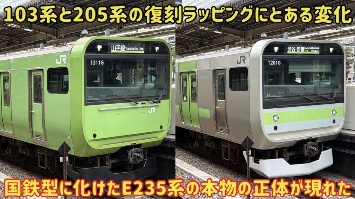 E235系山手線 103、205系復刻デザインnゲージ 2本セット 山手線】