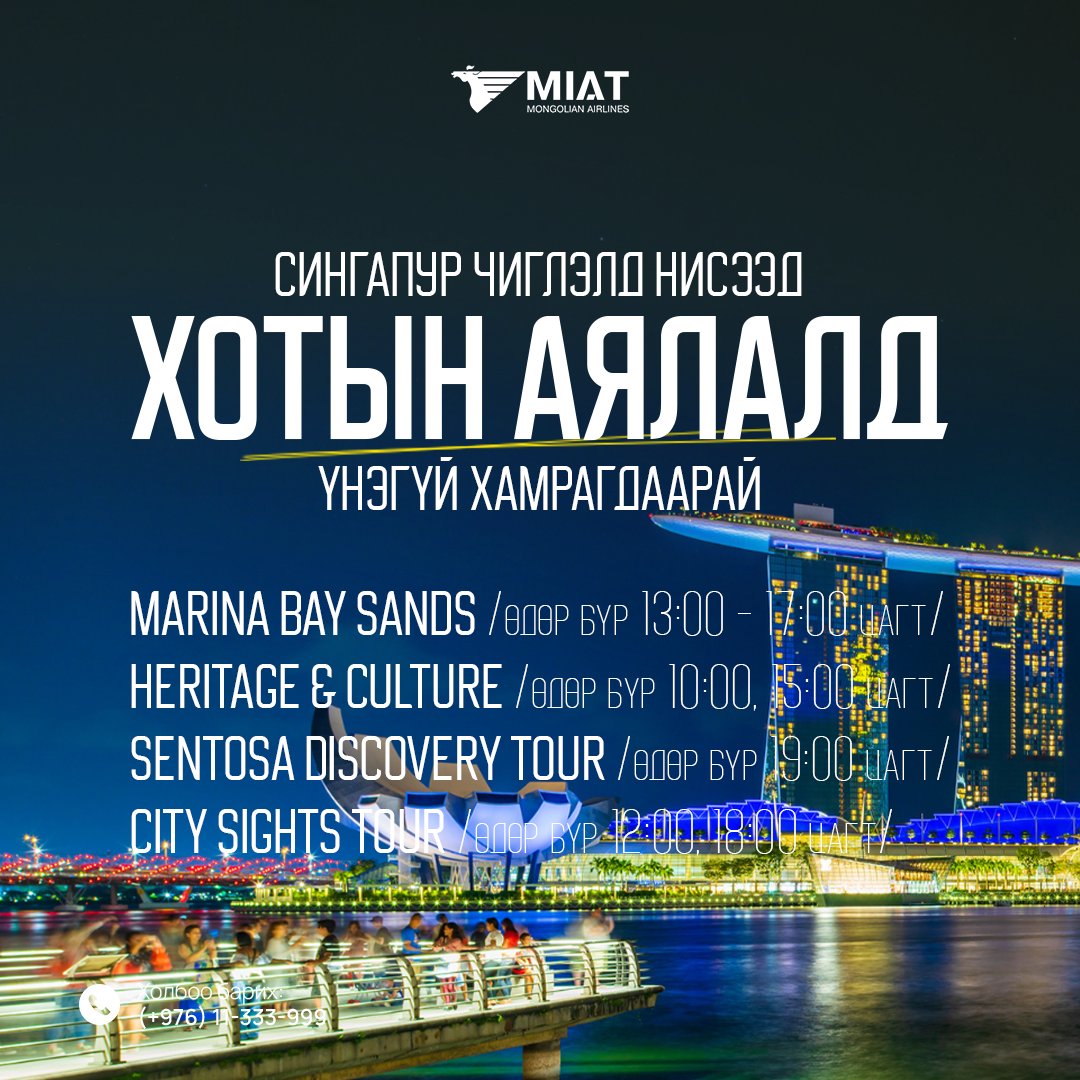 MIAT Mongolian Airlines tweet media