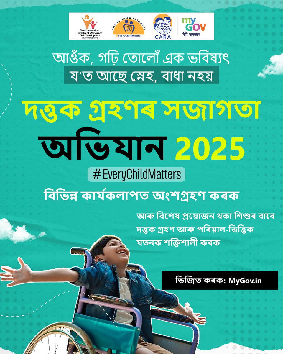 MyGov Assamese tweet media