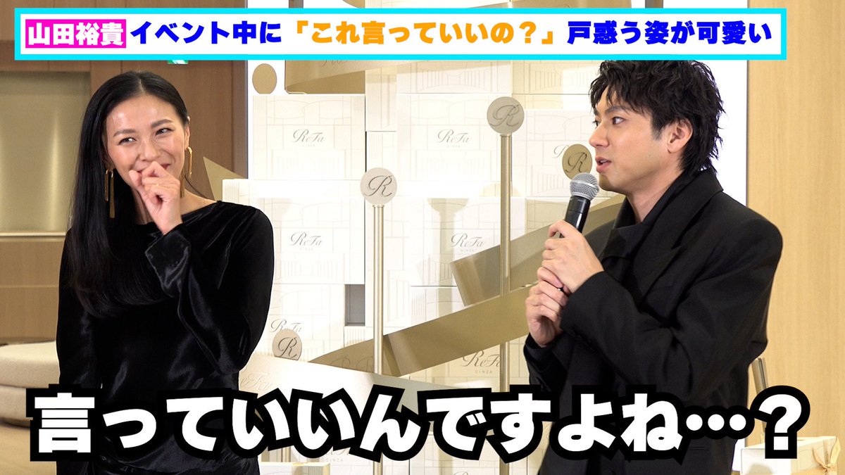 山田裕貴、イベント中に「これ言っていいの？」戸惑う姿が可愛い

動画はこちら🔻
youtu.be/CZk2uoKuezc?si…