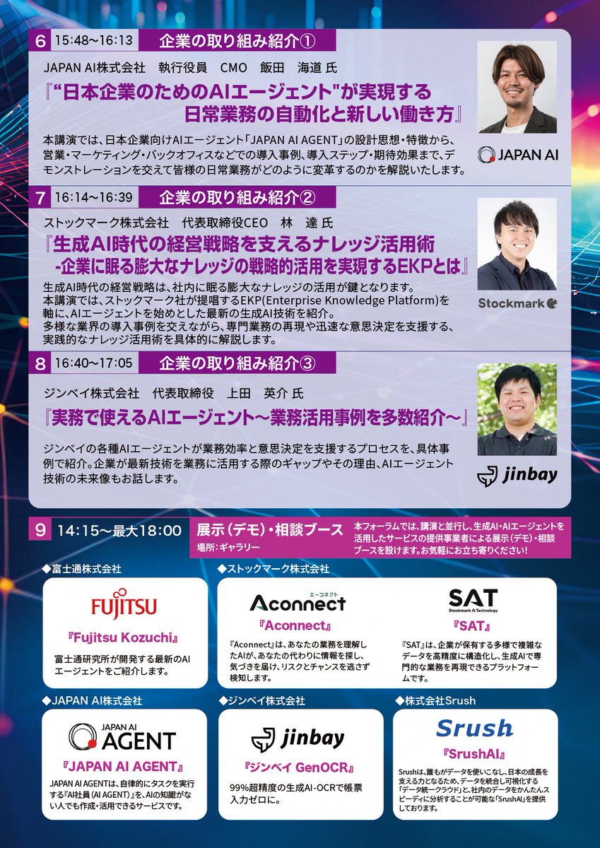 【AIフォーラム 開催】
「ビジネスを変革するAIの進化」をテーマにしたフォーラムを開催します。

日時:12月8日(月)午後1時開始
会場:品川区立五反田産業文化施設 CITY HALL &amp; GALLERY GOTANDA

詳細はこちら
mics.city.shinagawa.tokyo.jp/koza_koryukai/…

#しあわせ多彩区