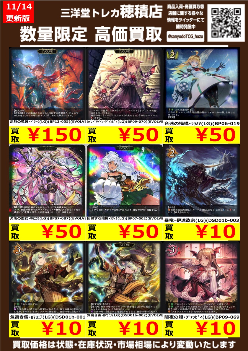 シャドバエボルヴ 高価買取更新しました ※予告なく変更する場合が