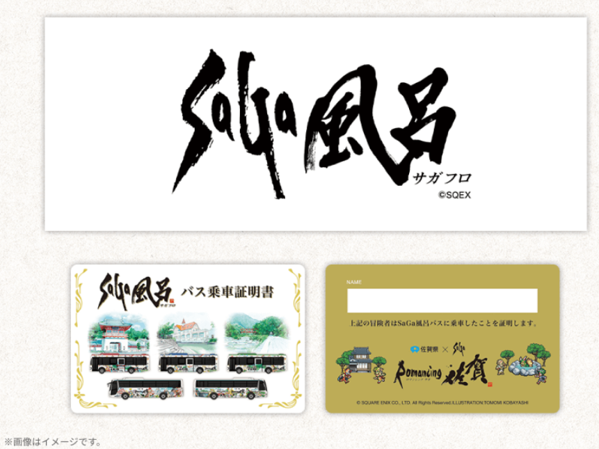 希少！2025ロマンシング佐賀SaGa風呂通◇全リージョンステッカーセット