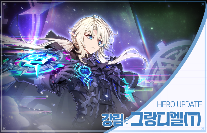 GRANDCHASE_KOG's tweet photo. [11월 18일(화) 업데이트 패치 안내]
✔ 신규 전직 영웅 그랑디엘(T) 출시
✔ 그랑디엘(T) 강림 이벤트 던전
✔ 그랑디엘(T) 스텝업 이벤트
✔ 성장의 기운 – 그랑디엘(T)
자세한 내용! 지금 바로 확인해 보세요❤
▶ https://t.co/4XTdVkuZJc
#그랜드체이스 https://t.co/KWsblGbU2e