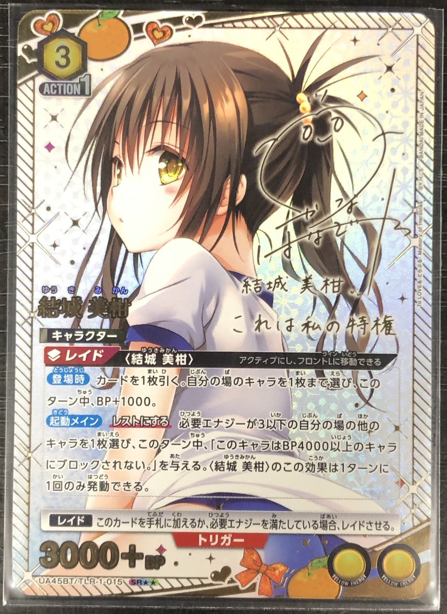 ✨買取入荷情報✨】 #ユニアリ 『結城 美柑(SR)(UA45BT/TLR-1-015