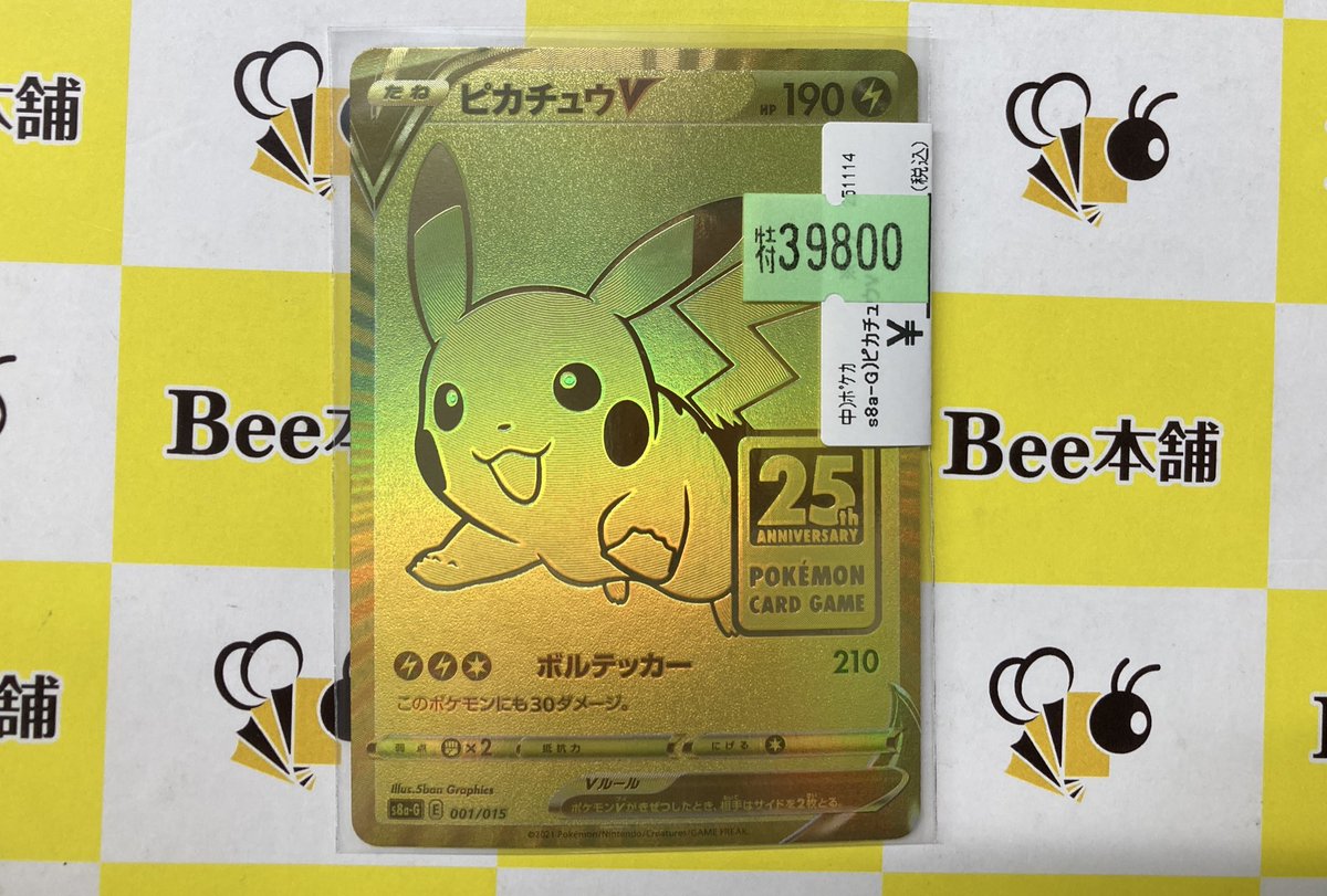ゴールデンピカチュウV PSA10】ゴールデンピカチュウ ピカチュウV 25周年 PSA10】ゴールデン
