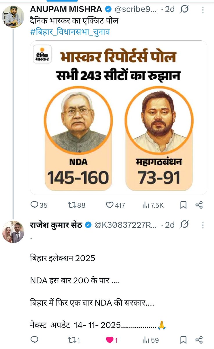 K30837227Rajesh's tweet photo. .
.....वर्जन2.0.......#2025विहारइलेक्शन
“जब सब कह रहे थे – 'NDA 150-160 ही आएगी!
मैंने कहा – पिक्चर तो अभी बाकी है मेरे दोस्त' आज एग्जिट पोल: NDA 145-160
मेरा 3 दिन पुराना दावा: 200+*
क्लाइमेक्स मेरा, स्क्रीनशॉट तुम्हारा !
#NDA200Plus फिर एक बार NDA की सरकार
. https://t.co/ufRAdQ6yia