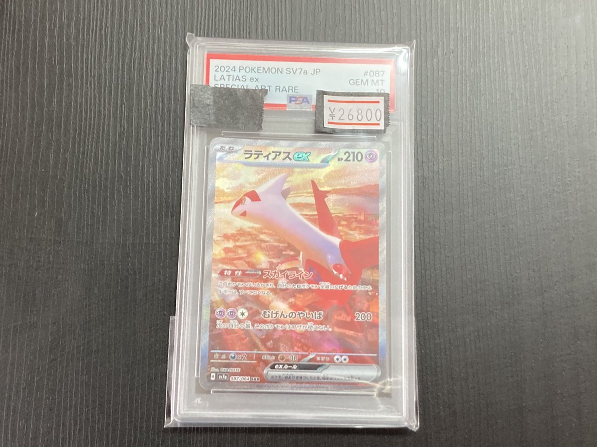 入荷情報】 ラティアスex SAR PSA10買い取りました✨ 気になる方は是非